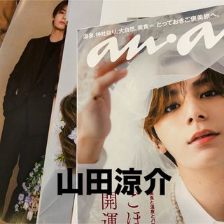 anan 2024年 1/24号 山田涼介(その他)