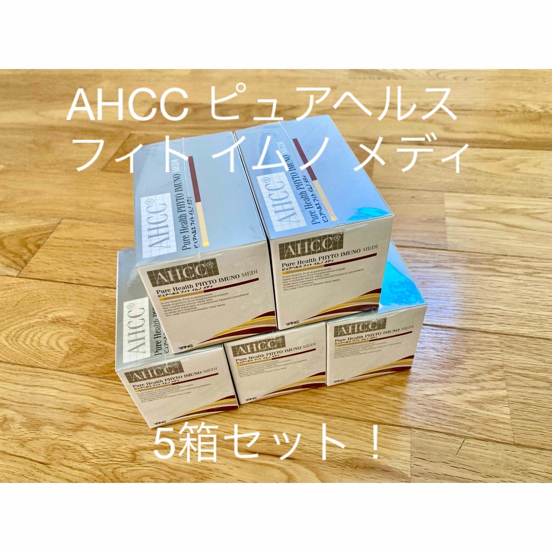 AHCC  ピュアヘルス フィト イムノメディ（粉末）5箱セット！ 食品/飲料/酒の健康食品(その他)の商品写真