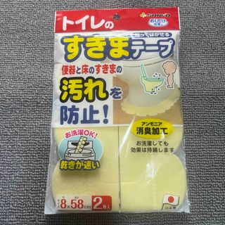 →新品〒サンコー 貼ってはがせる トイレのすきまテープフリーサイズ イエロー(トイレマット)