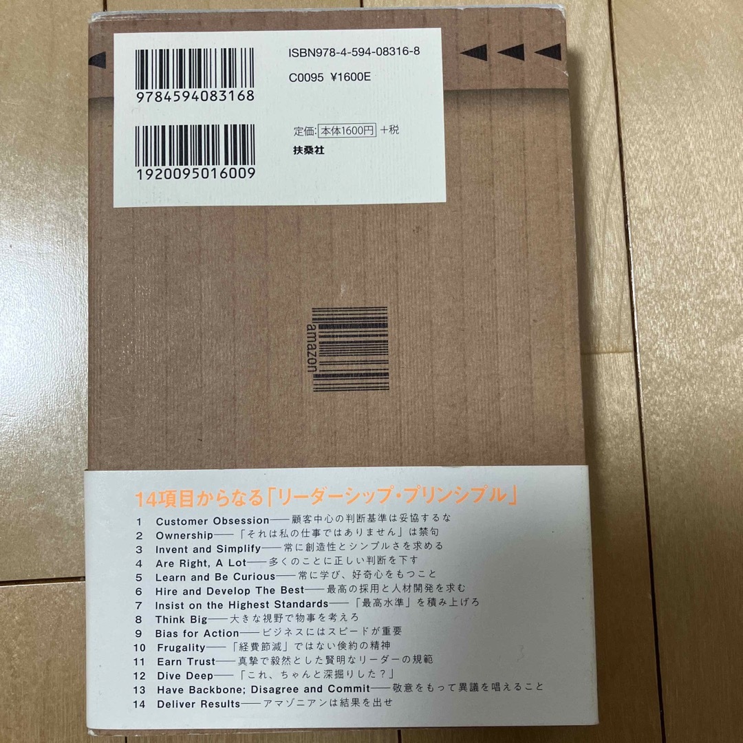 ａｍａｚｏｎの絶対思考 エンタメ/ホビーの本(ビジネス/経済)の商品写真