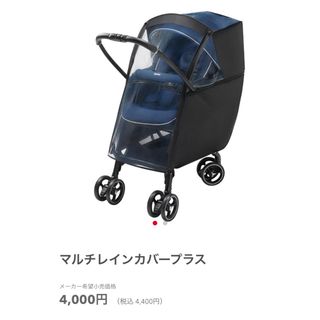 アップリカ(Aprica)の【sasasaki様専用】【1回だけ使用】 Aprica マルチレインカバー(ベビーカー用レインカバー)