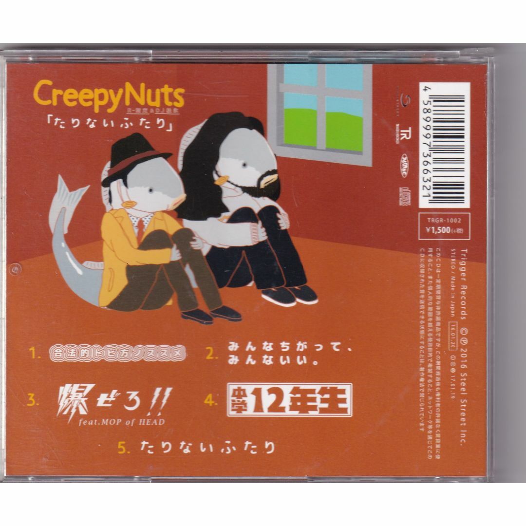 W11070　Creepy Nuts(R-指定&DJ松永)　たりないふたり　中古CD エンタメ/ホビーのCD(ヒップホップ/ラップ)の商品写真