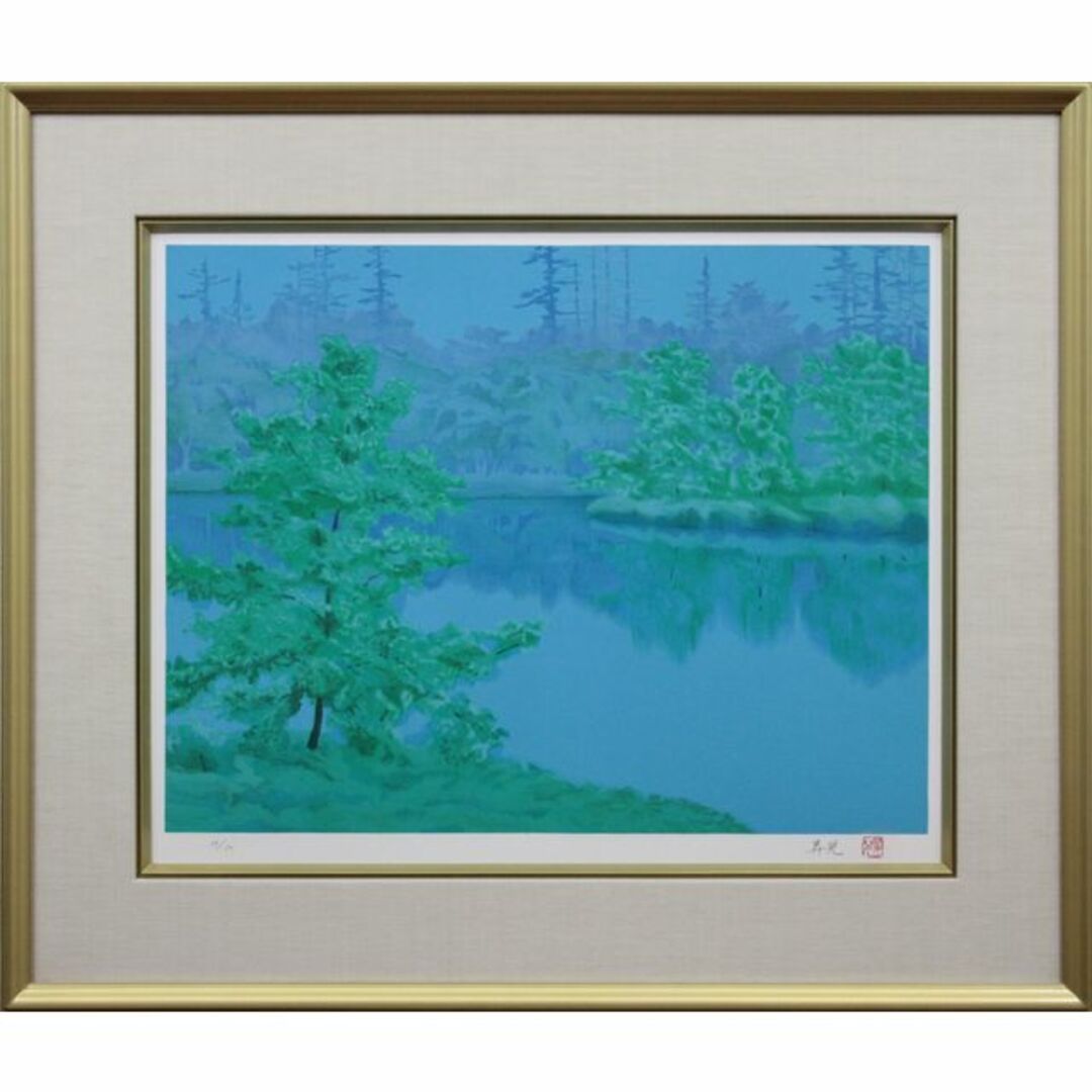 浜田昇児『水辺』リトグラフ【真作保証】 絵画