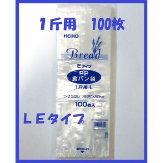 シモジマ(SHIMOJIMA)のHEIKO 食パン袋 1斤用 100枚　LEタイプ(その他)