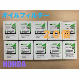 ホンダ(ホンダ)のHONDA オイルフィルター  20個(メンテナンス用品)