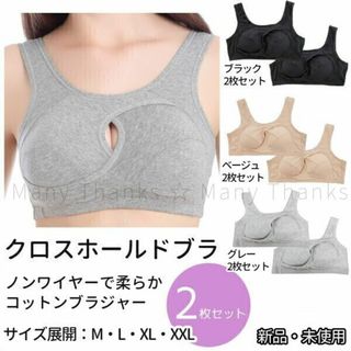 2枚セット・クロスホールドブラ★グレー・XXL★他サイズ/色もお尋ね下さい★新品(その他)