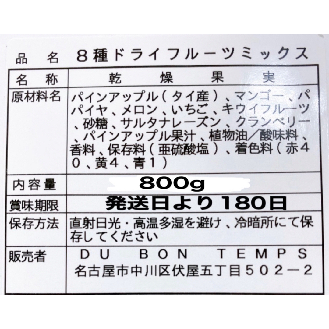 ❤️SALE❤️8種ドライフルーツミックス 800❤️パイン マンゴー キウイ 食品/飲料/酒の食品(フルーツ)の商品写真