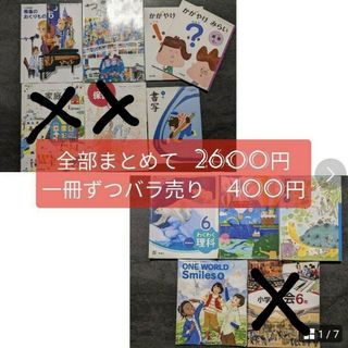 6年教科書　国語　算数　理科　英語　道徳　図工　音楽　書写　保健(語学/参考書)