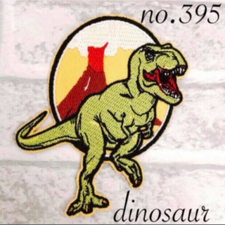 [395] 恐竜　火山　ワッペン(各種パーツ)