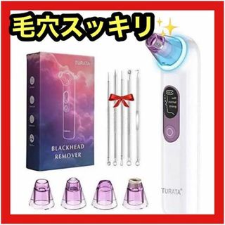 ★美しい肌に★ 毛穴吸引器 黒ずみ 角栓 毛穴ケア 美顔器 美肌 いちご鼻 1(フェイスケア/美顔器)