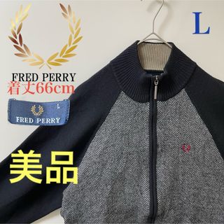 フレッドペリー(FRED PERRY)の美品  L】フレッドペリー刺繍トラックジャケットFred古着ジャージ　ウール(ジャージ)