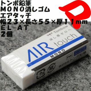 トンボエンピツ(トンボ鉛筆)のトンボ鉛筆　ＭＯＮＯ消しゴム　エアタッチ　１個　ＥＬ-ＡＴ　定形外郵便(消しゴム/修正テープ)