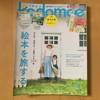 ハクセンシャ(白泉社)のkodomoe (コドモエ) 2022年 08月号 [雑誌](結婚/出産/子育て)