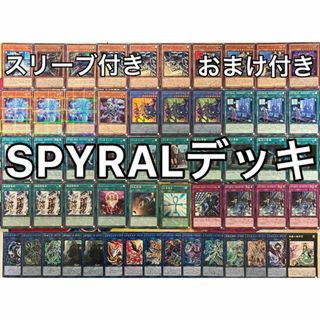 ユウギオウ(遊戯王)のSPYRALデッキ 遊戯王 No.1165(Box/デッキ/パック)