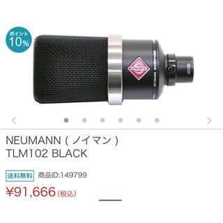 オーディオテクニカ(audio-technica)のNEUMANN TLM102 BLACK(マイク)