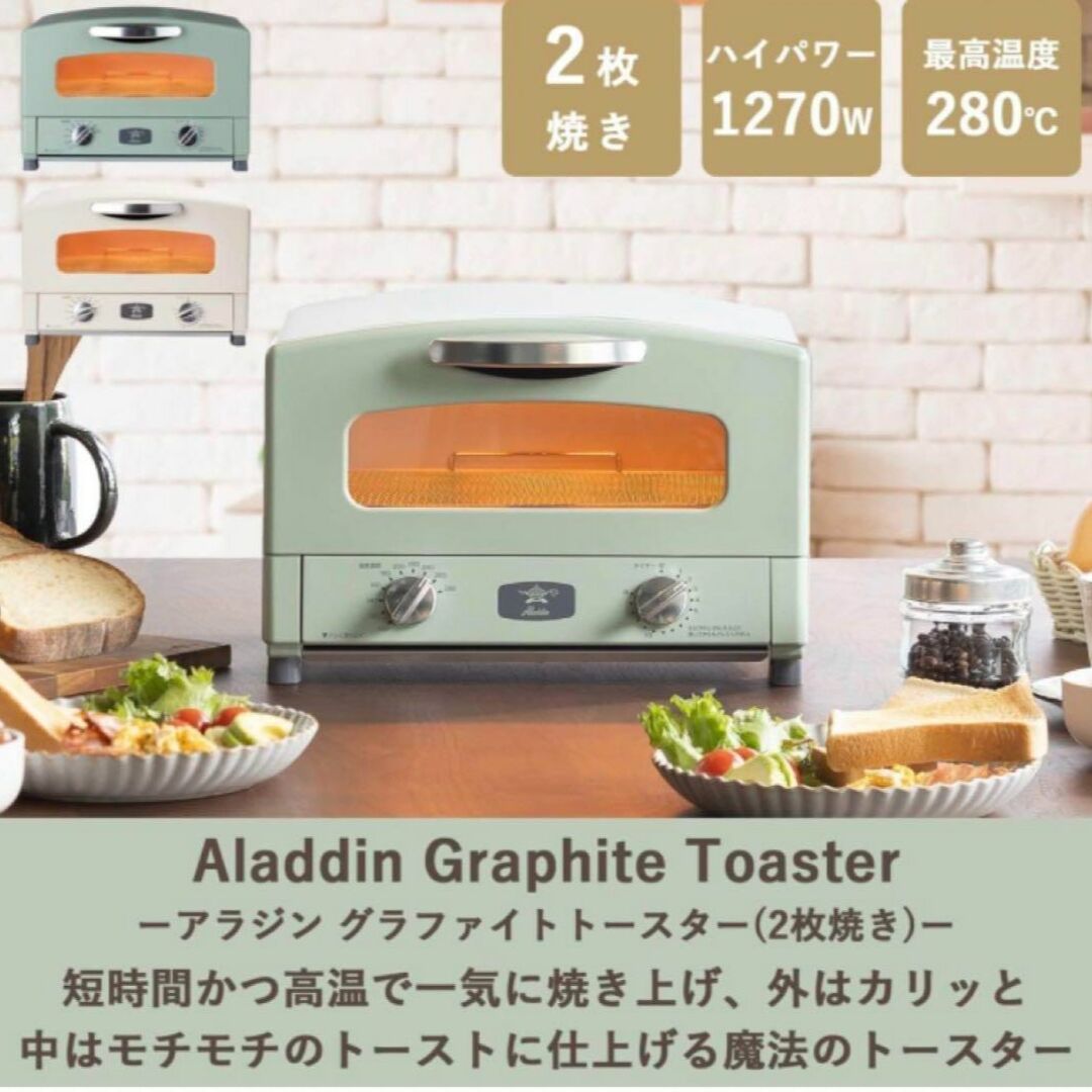 Aladdin(アラジン)のALADDIN AET-GS13C(G) アラジングラファイトトースター2枚焼き スマホ/家電/カメラの調理家電(調理機器)の商品写真