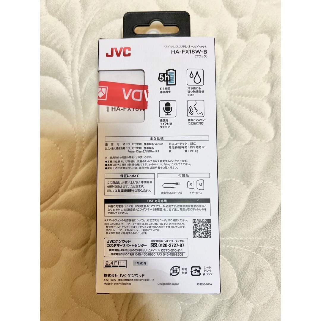 ワイヤレスステレオヘッドセット　JVC　HA-FX18W-B スマホ/家電/カメラのオーディオ機器(ヘッドフォン/イヤフォン)の商品写真