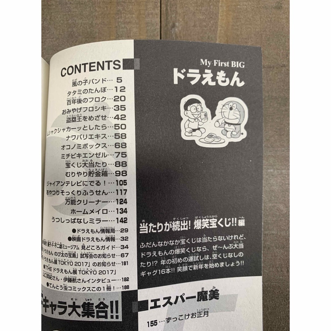 ドラえもん(ドラエモン)のドラえもん「新春笑い初め!! 当たりが続出!爆笑宝くじ!!編」 コンビニコミック エンタメ/ホビーの漫画(少年漫画)の商品写真