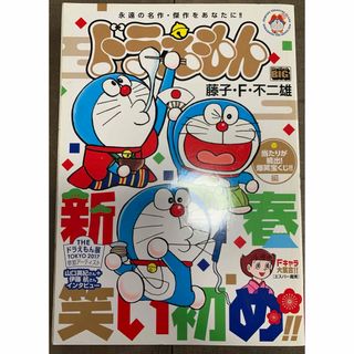 ドラエモン(ドラえもん)のドラえもん「新春笑い初め!! 当たりが続出!爆笑宝くじ!!編」 コンビニコミック(少年漫画)