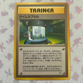 ポケカ　ポケモンカード　旧裏　タイムカプセル(シングルカード)