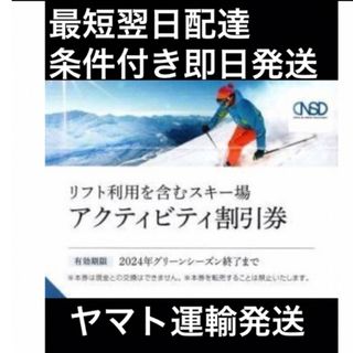 １枚🔷スキー場リフト利用割引券🔷白馬八方尾根,川場,菅平高原,栂池高原スキー場他(スキー場)