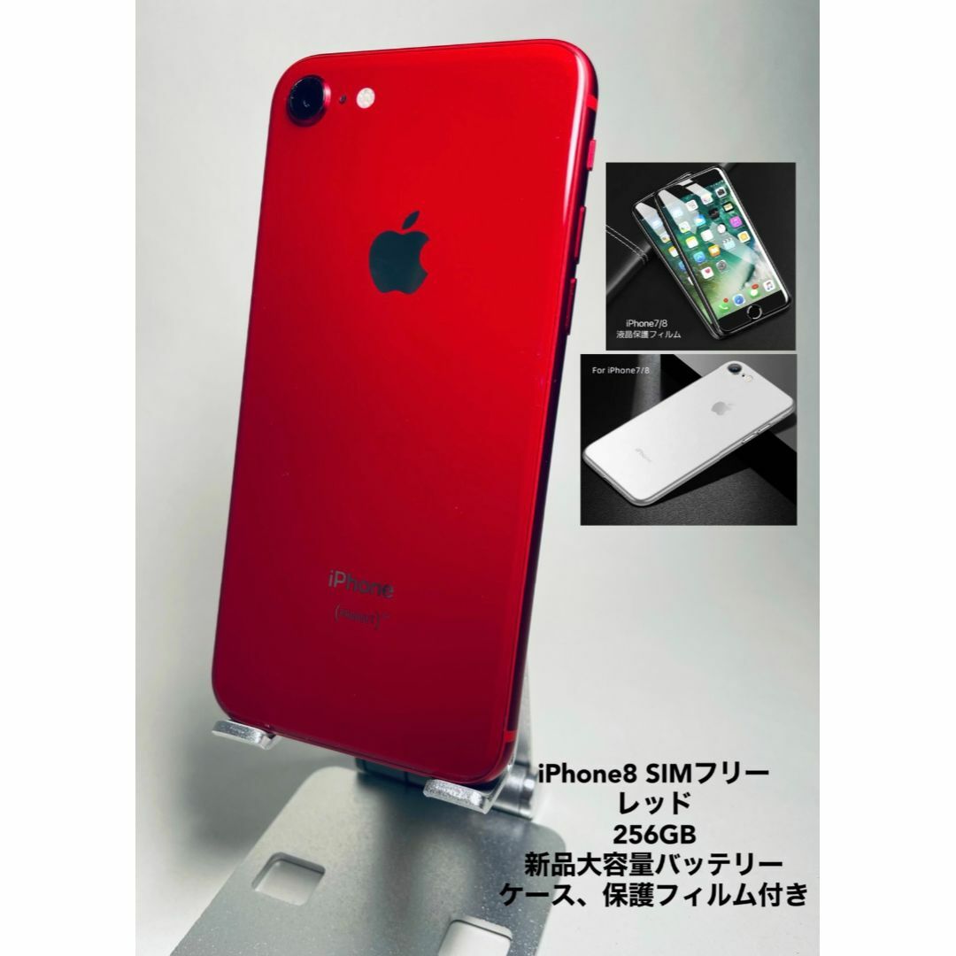 iPhone8 256GB simフリー 保護フィルム付き