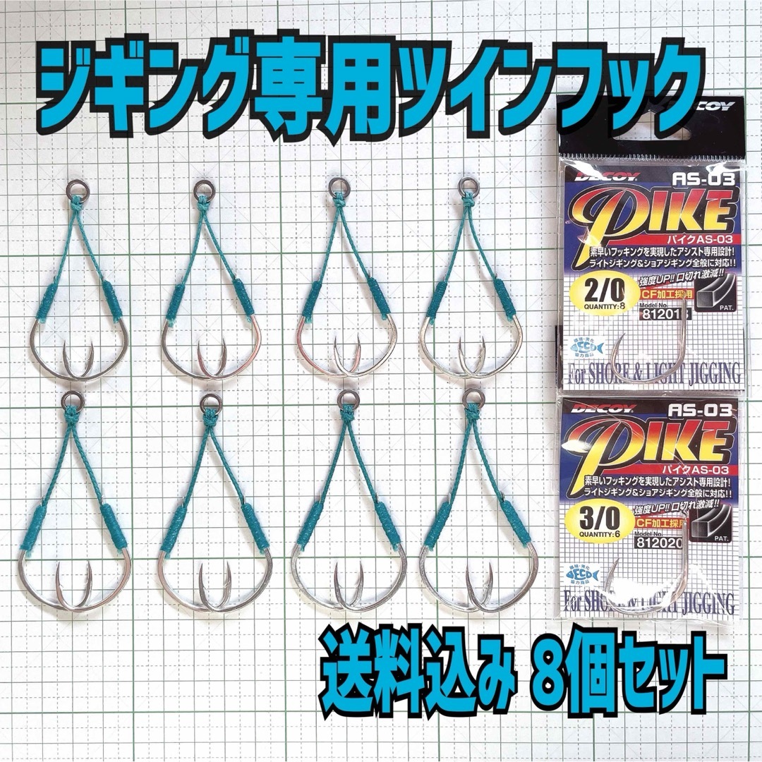 パイク2/0・3/0sizeジギング用アシストフック マスジギング タラジギング スポーツ/アウトドアのフィッシング(ルアー用品)の商品写真