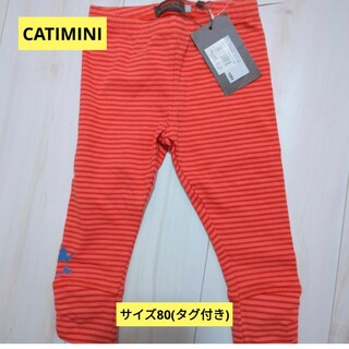 catimini スパッツ パンツ(パンツ)