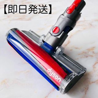 ダイソン(Dyson)の【即日発送】dyson V8 ソフトローラークリーナー ヘッド #2(掃除機)