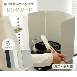 レンジガード [新品未使用品](鍋/フライパン)