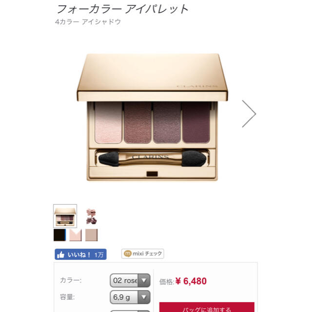 CLARINS(クラランス)のMai様 専用ページ☆ コスメ/美容のベースメイク/化粧品(アイシャドウ)の商品写真