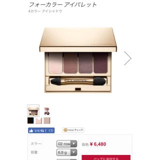 クラランス(CLARINS)のMai様 専用ページ☆(アイシャドウ)