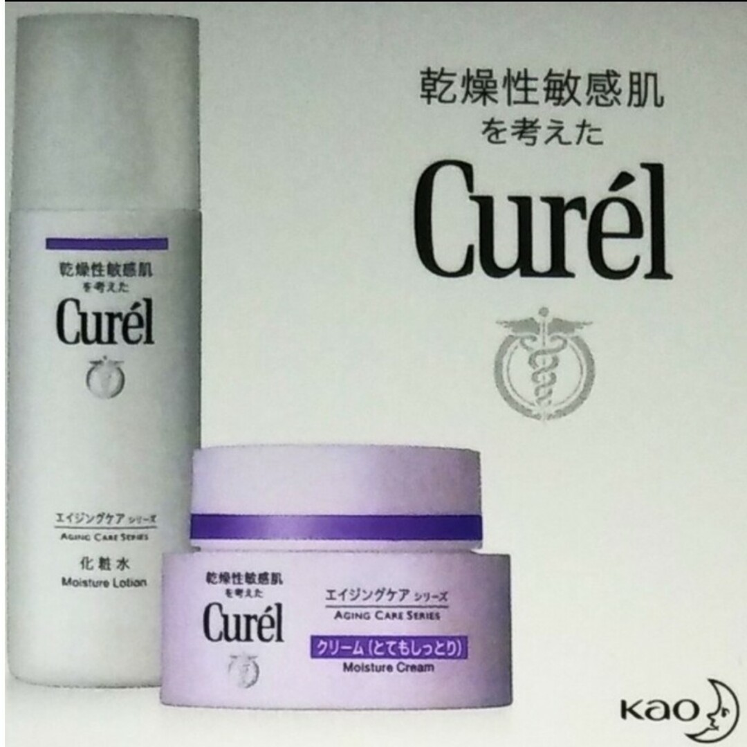 Curel(キュレル)のキュレル　エイジングケア シリーズ　化粧水　クリーム　サンプル　計４点　花王 コスメ/美容のキット/セット(サンプル/トライアルキット)の商品写真