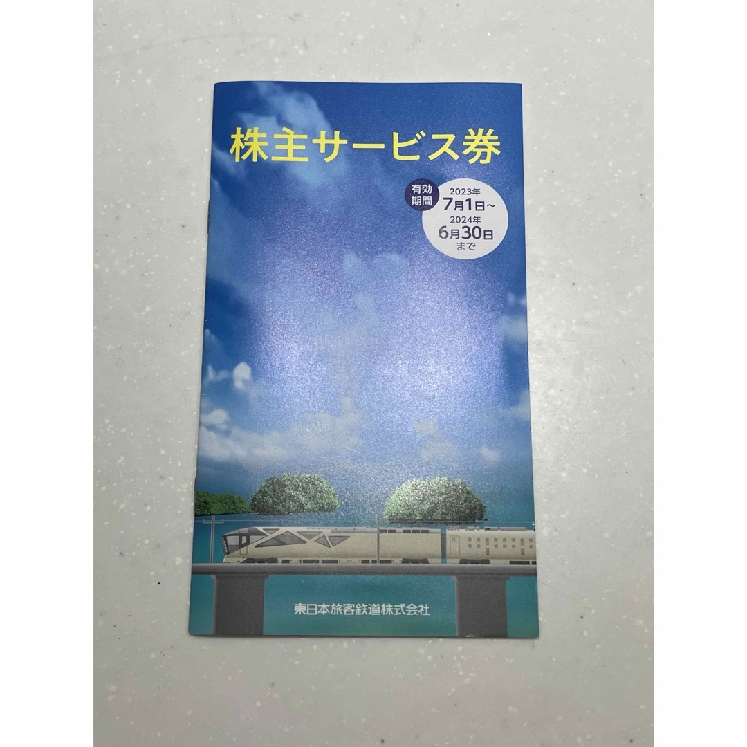 JR東日本　株主優待サービス券 チケットの優待券/割引券(その他)の商品写真