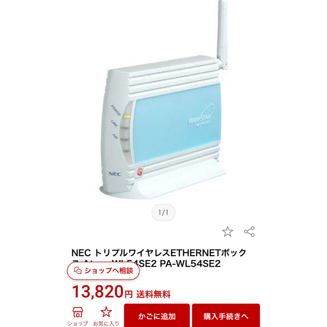 NEC トリプルワイヤレス AtermWL54SE2 PA-WL54SE2 スマホ/家電/カメラのPC/タブレット(PC周辺機器)の商品写真