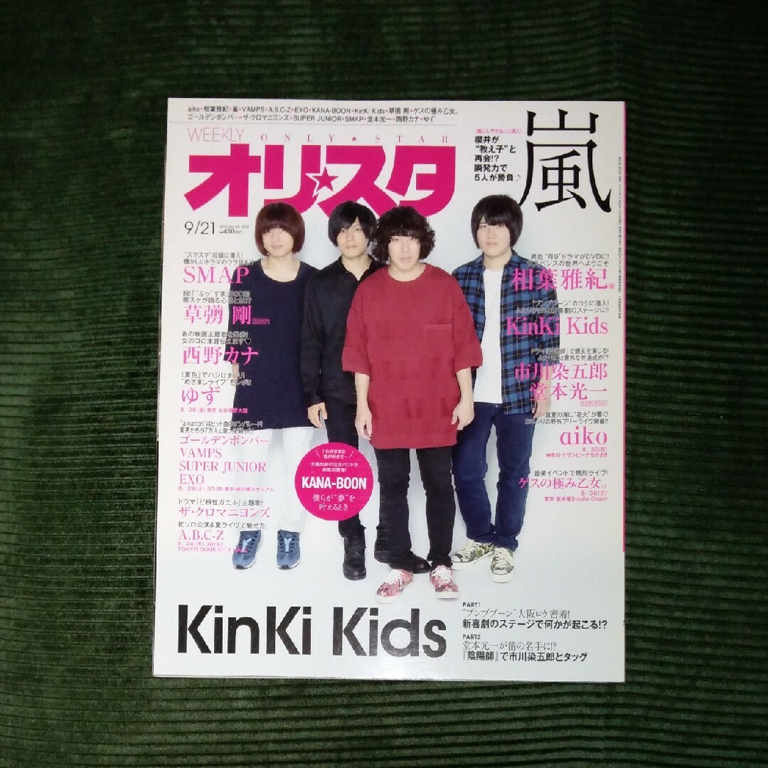 オリスタ　KANA-BOON エンタメ/ホビーの雑誌(音楽/芸能)の商品写真