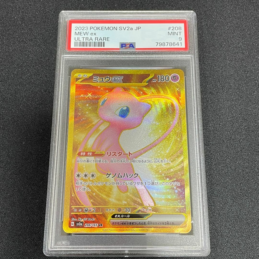 ポケモンカード PSA9 青い ミュウEX SR 美品