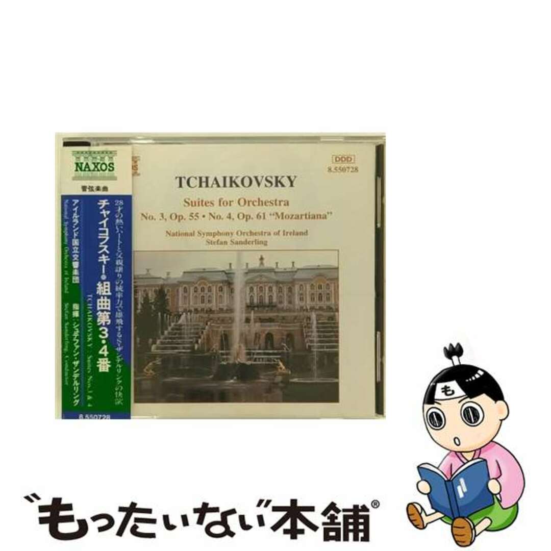 チャイコフスキー:管弦楽組曲第3番ト長調Op.55/第4番ト長調Op.61「モーツァルティアーナ」 アルバム 85507288550728発売年月日