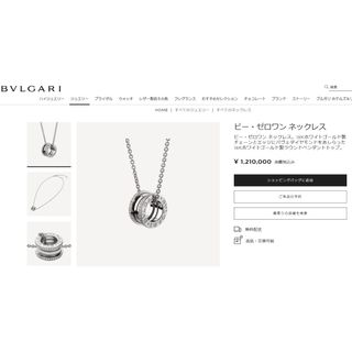 ブルガリ(BVLGARI)の【新品仕上げ済】BVLGARIブルガリ ビー・ゼロワン ネックレス WG(ネックレス)