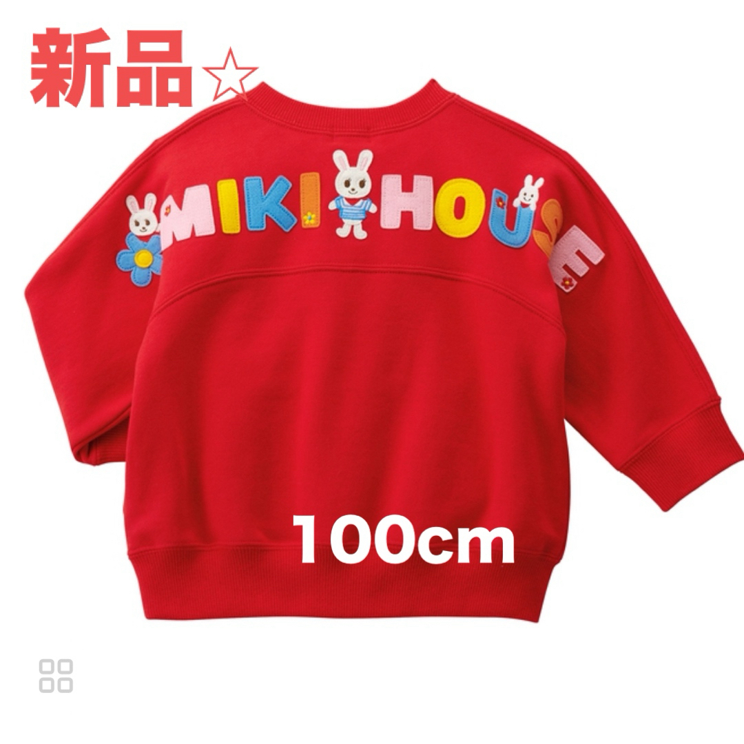 mikihouse(ミキハウス)のミキハウス　うさこトレーナー　100cm キッズ/ベビー/マタニティのキッズ服男の子用(90cm~)(Tシャツ/カットソー)の商品写真