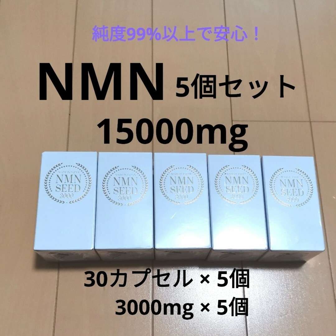 NMN 5個 15000 純度99% マカ コエンザイムQ10 アンチエイジング 食品/飲料/酒の健康食品(その他)の商品写真