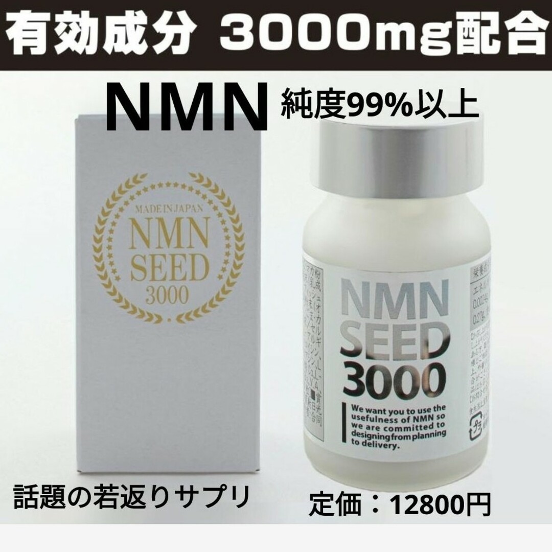 NMN 3000 3個 純度99% マカ コエンザイムQ10 アンチエイジング 食品/飲料/酒の健康食品(その他)の商品写真