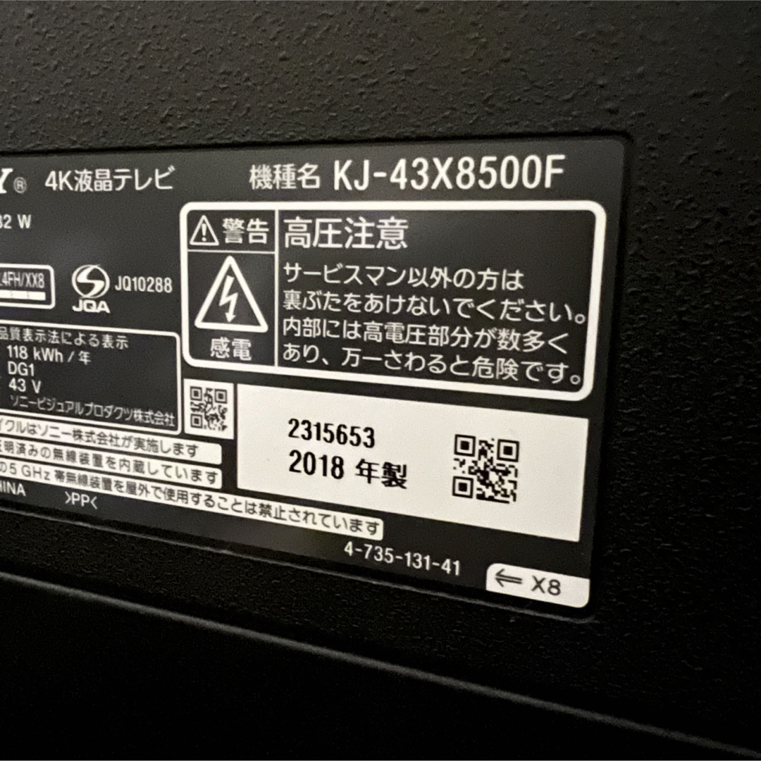 SONY(ソニー)のSONY Bravia ブラビア43インチ 4K液晶 KJ-43X8500F スマホ/家電/カメラのテレビ/映像機器(テレビ)の商品写真