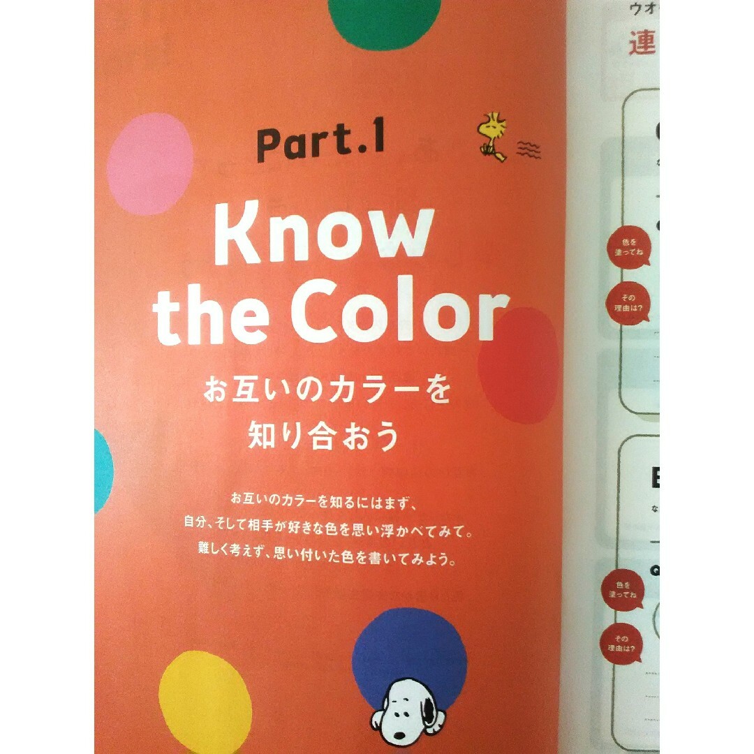 SNOOPY(スヌーピー)のスヌーピー　結婚準備ブック✵ゼクシィの16ページ程の付録です。 エンタメ/ホビーのアニメグッズ(その他)の商品写真