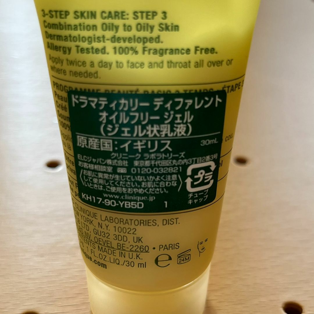 CLINIQUE(クリニーク)のCLINIQUE ドラマティカリー ディファレント オイルフリー : 30ml コスメ/美容のスキンケア/基礎化粧品(保湿ジェル)の商品写真