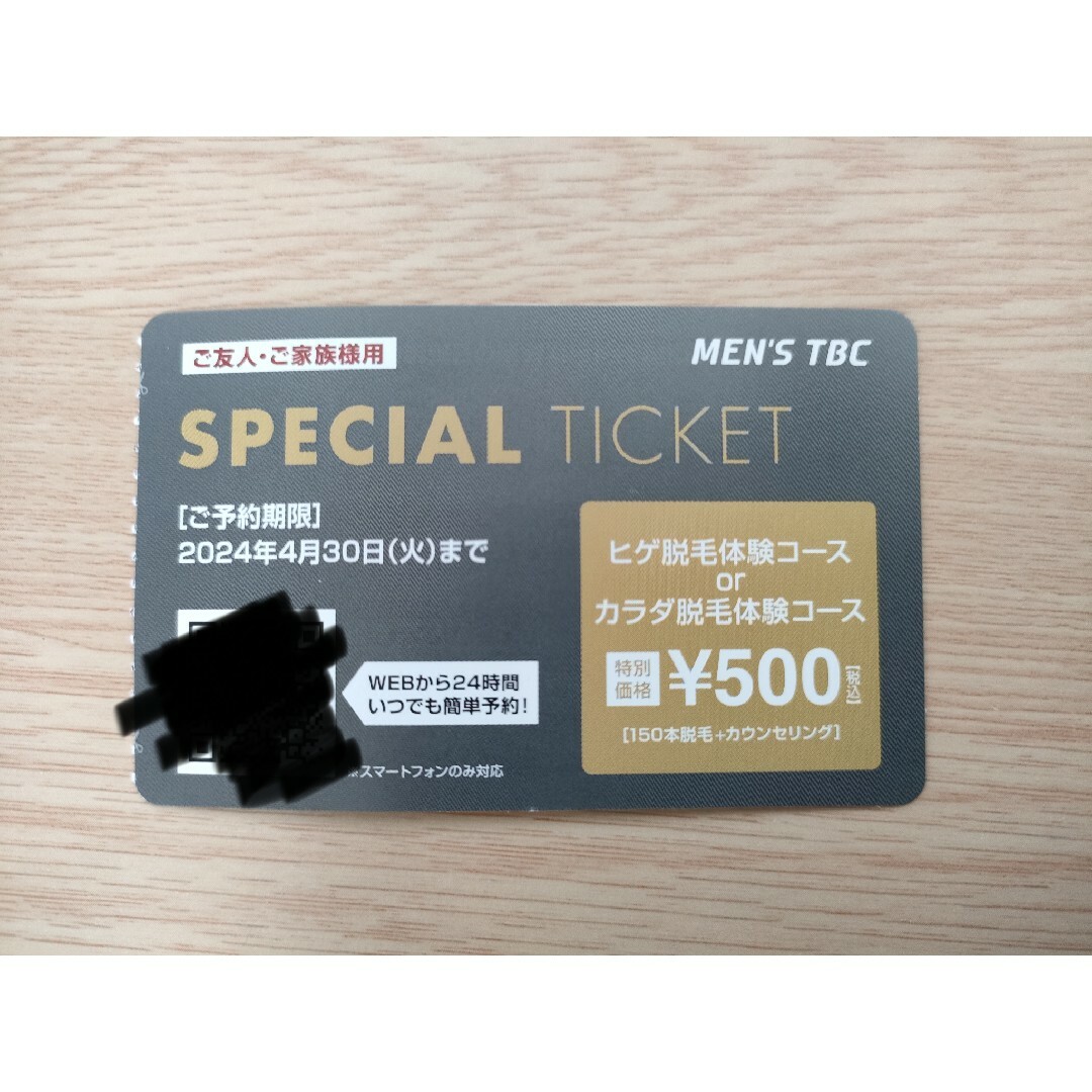 MEN'S TBC Special ticket チケットの優待券/割引券(その他)の商品写真