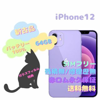 iPhone8 64GB バッテリー交換済SIMフリー　比較的綺麗解除後発送□SIMロック