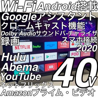 【 Google Android クロームキャスト 搭載】 40型 液晶テレビ(テレビ)