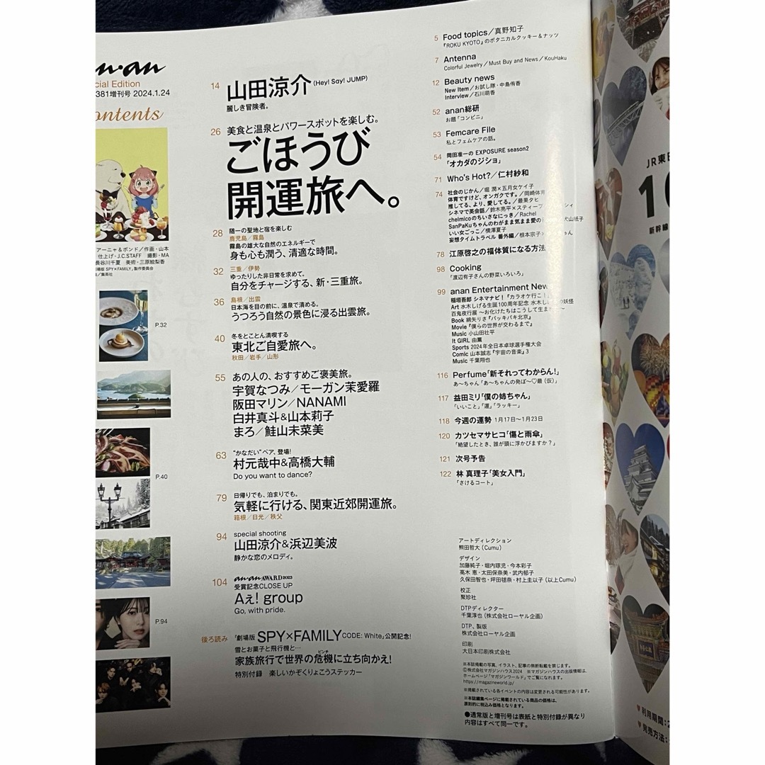 マガジンハウス(マガジンハウス)の【切り抜き】anan No.2381 2024・1・24 エンタメ/ホビーの雑誌(アート/エンタメ/ホビー)の商品写真