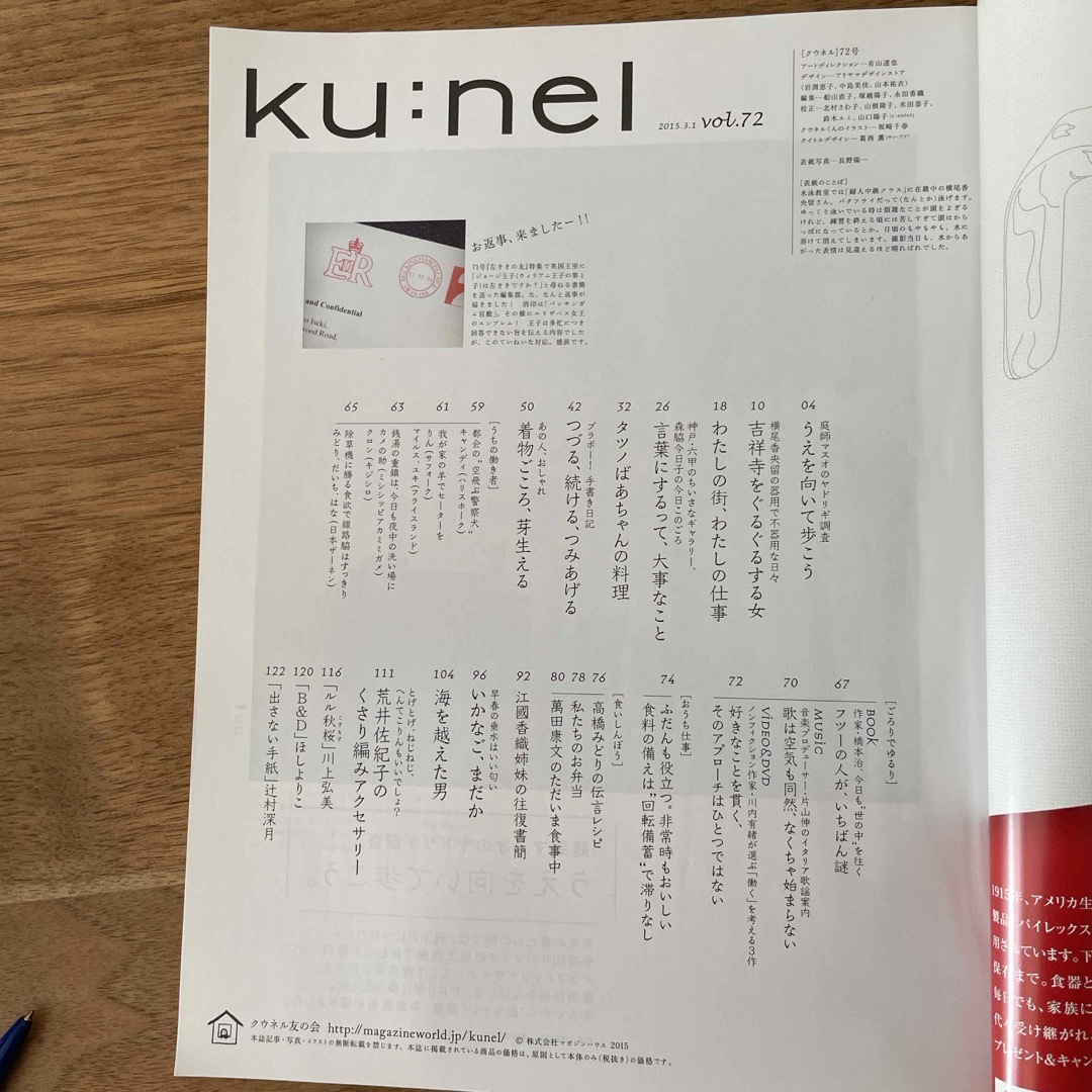 マガジンハウス(マガジンハウス)のクウネル　ku:nel 2015年3月号 エンタメ/ホビーの雑誌(生活/健康)の商品写真